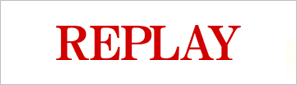 REPLAY リプレイ